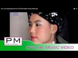 Pa oh Song : ယြဳမ္းလ,ေနေဟာင္း - နင္;မုိမို : Yum La Ni Hong - Nang Mo Mo : PM (Official MV)
