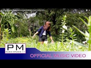 ဆု္အဲအင္းလဝ့္ (Sa Ae Aung Lo) : My Eh Klain (มาย แอ่ เค่ย) : PM MUSIC STUDIO (Official MV)