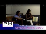 သၚဆာ· -  စဝ္ကုိဒ့္ : Noe Da Pliao Yoe E - Saw Ker (ซอ เกอร์) :PM MUSIC STUDIO (Official MV)
