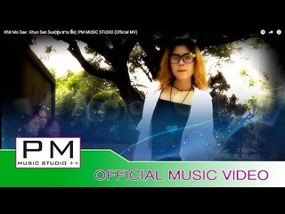 ေခတ္ေမာ္ဒယ္ - ခုန္သြင္း႔သွိဳ· : Khit Mo Dae - Khun San Sue(ขุ่น ซาน ซื่อ) : PM (Official MV)