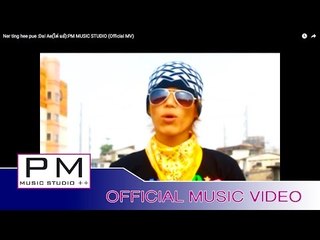 Karen Song : ဏု္ေထင့္ေဃွဝ္ဖူ· - ဍာ္အဲ : Ner ting hee pue - Dai Ae(ได่ แอ้) :PM (Official MV)