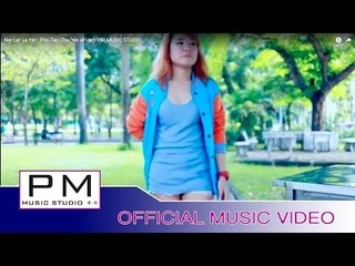 ဏု္လဝ္လာ႔ယု္-ဖဝ့္သုဂ္က်ာ:Ner Ler La Yer : Pho Tao Cha (พ่อ เต๋า จะ): PM MUSIC STUDIO