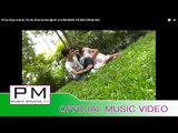 Pa Oh Song :အရီးသုတ္ထာ·ရက္ - ခုန္ဆား့ကာ္း႔ : A Ra Su Tha Ra - Khun Sa Kao : PM (Official MV)