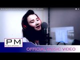 ဆု္အဲကံ်င္ဟွင္း๏းသါေအး - အု္ဏါင္·ဖဝ့္ : Ser Ae Jung Hai Ba Sa Ae - Aer Nai Por : PM (Official MV)
