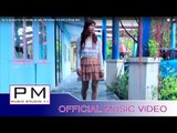 သာယူဝးဏု္ - ဖဝ့္အဲဆုိင္:Sa Yu Ba Nor:Por Ae Ser(พ่อ แอ่ เสอ) :PM MUSIC STUDIO (Official MV)