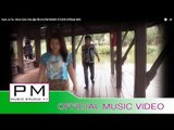 ခံး႔စာ·ယပ္· - ခုန္ကံး႔သား႔ : Kum Ja Ya - khun Cam Cha (ขุ่น กัม ชา) : PM MUSIC STUDIO (Official MV)