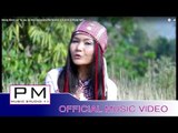 ေမာဝ္·ေခါဟ္လု္ယာ့ - အဲယုဴးမုဲ : Mong Khun Ler Ya - Ae Su Mui (แอ่ สุ มุ่ย) : PM (Official MV)