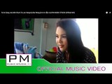 Pa Oh Song : အမိန္႔ခံ;ထာ,ရက္ - နင္,ကဗ်ာေဝင္, : Are Min Khum Ta Luk : PM (Official MV)