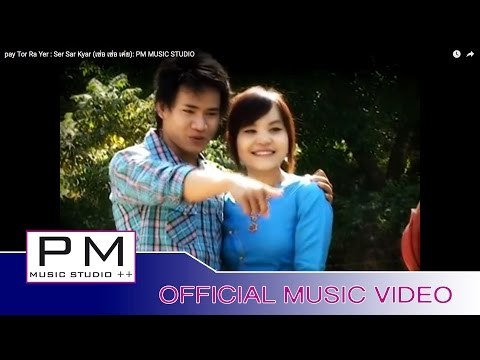ပုယ္တဝ္လာယု္-ဖဝ့္သုဂ္က်ာ:pay Tor Ra Yer : Ser Sar Kyar: PM MUSIC STUDIO