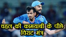 India Vs Sri Lanka: Chahal reveals Virat Kohli and MS Dhoni's role in his success | वनइंडिया हिंदी