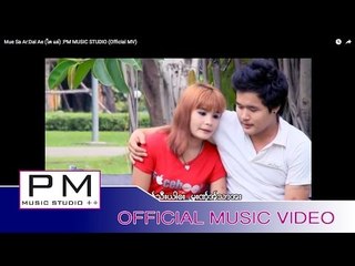 Karen Song : မူးသာအး - ဍာ္အဲ : Mue Sa Ar - Dai Ae (ได แอ่) : PM MUSIC STUDIO (Official MV)