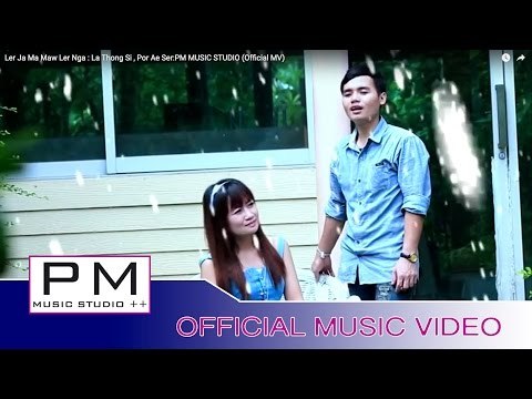 လု္က်းမါမြာဲလု္ဟွာ - လာထင္းဍီး, ဖဝ့္အဲဆုိင္ : Ler Ja Ma Maw Ler Nga : PM MUSIC STUDIO (Official MV)