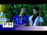 ယင့္ဖံင္·မူး - အဲဍးလာ· : Yai Pun Mue - Ae Da La (แอ่ ดา หล่า) : PM MUSIC STUDIO (Official MV)