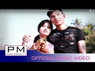ဃႊိင္ ယူယု္ေဃွဝ္သင့္ဝဝ္ေဖါဟ္-ဖဝ့္သုဂ္က်ာ:Kuw Yu Yer He Song Wor Pu :Pho Tao Cha:PM(Official MV)