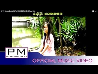 Karen Song : သါယူ·ဏု္ - အဲဍီ : Sa Yu Ner : Ai De(แอ ดิ) : PM MUSIC STUDIO (Official MV)