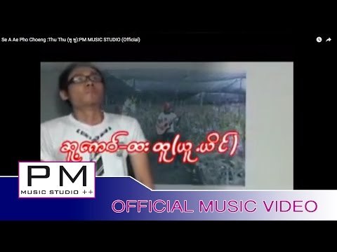Karen Song : ဆု္အဲဖဝ့္က်ဳိင္ - ထးထူ : Se A Ae Pho Choeng -Thu Thu (ทู ทู): PM (Official MV)