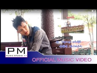 Karen Song : ေဟာင္း - ယွဲခံင့္ဖါန္ : House - Sa Tong Pong : PM MUSIC STUDIO (Official MV)