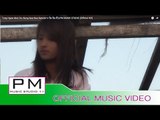 ေတာမ္း႔ငၚးမုသား႔ - နင္းႏူိးခြ· : Tong Ngaw Muk Da - Nang Nue Nue Kyaw : PM (Official MV)