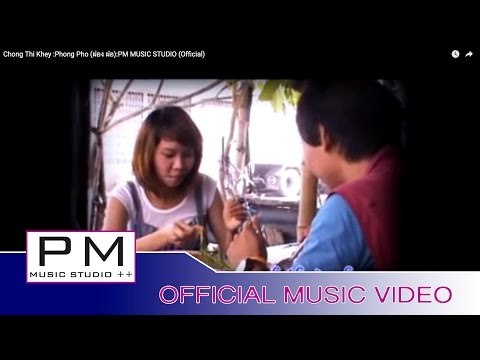 Karen Song : ဆင္ထိ့ခုိင္း (Chong Thi Khey) - Phong Pho (ผ่อง ผ่อ): PM MUSIC STUDIO (Official MV)