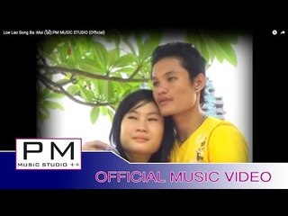 Karen Song : လု္လုက္သုိင့္๏း - မိက္ : Loe Lao Song Ba - Mai (ไม้) : PM MUSIC STUDIO (Official MV)