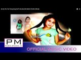Karen Song :  No No : ဖဝ့္ထုိဝ္ထင္းသင့္ (Pho Tho Thong Song ) : PM MUSIC STUDIO (Official MV)