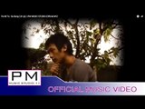 Karen Song : ပါ႔ေမတၱာ - သါဝံင္ : Pa Mi Ta - Sa Bung ( ซา บุ่ง ) : PM (Official  MV)
