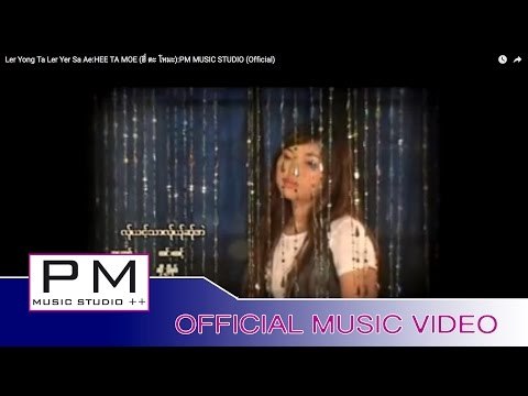 Karen Song : လု္ယင့္သာလု္ယု္ဆု္အဲ (Ler Yong Ta Ler Yer Sa Ae) : HEE TA MOE :PM (Official MV)