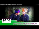 Pa Oh Song :လိြဳက္ေရြ,ခြင္, - နင္,ငါးေပ; : Keid Luy kuang - Nang Nga Pe : PM (Official MV)