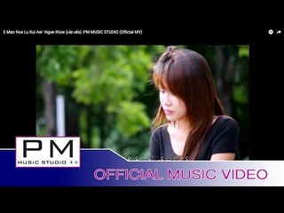 ေအမုက္ဏု္ေလါဟ္ကဲုိအု္ - ဟွဳင္းခုိင္ : E Mao Noe Lu Kui Aer - Ngoe Khoe : PM (Official MV)