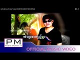 Karen Song : အဲသူး๏းကု္ည္မူး - ယးအြာ : Ae Su Ba Ke-a Yo Mue - Ya Auw (ยา อัว) : PM (Official MV)