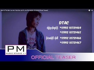 မု္အဲသးဏု္လုိင္·အု္ယါင္ - ကုိဝ္က်ာ္ေဖါဟ္က်ဝ္ : Mer Ai Tha Ner Lue Aer Yain : PM [Official Teaser]