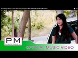 ေဝးရက္လြဳမ္နာ - ခြန္သိန္းတန္:We Rak Lum Na : Khun Teng Dan (ขุ่น เตง ด่าน) : PM (Official MV)
