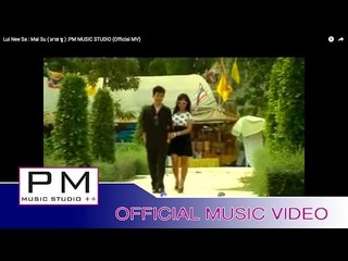 Karen Song : လု္႕ေဏဝ္႕သာ့ - မိက္သူး : Lui Nee Sa - Mai Su (มาย ซู) : PM MUSIC STUDIO (Official  MV)