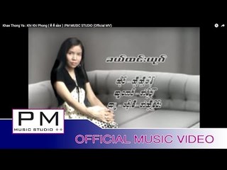 Karen Song : ခယ္ထင္းယုဂ္ - ထွ႔ီထွီ႔ဖါန္ : Khae Thong Ya - Khi Khi Phong : PM (Official  MV)