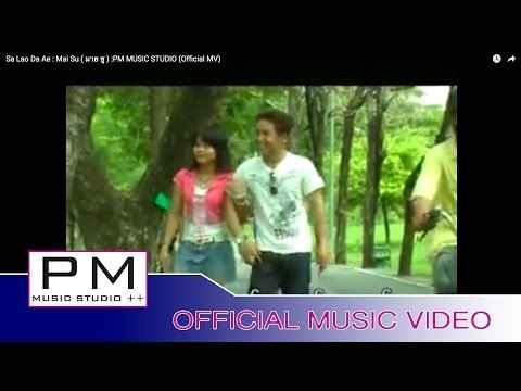 Karen Song : သာလုလ္ဍာ္ေအး - ထုိဒ္ဝးဝး : Sa Lao Da Aea - Mai Su ( มาย ซู ) : PM (Official MV)