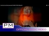 Karen Song : ဏု္အဲကုဲိ - အဲလု္ဖုဳံ : Ner Ae Kui - Ae Loe Phoe (เอ เลอ เผ่อ): PM (Official MV)