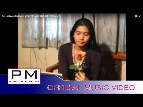 Karen Song : ဝီ့လါဆု္အဲ - ခုိးသူ : Aue La Sa Ae - Su Chue (ซู ซือ) : PM MUSIC STUDIO (Official MV)