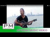 Pa Oh Song : သြ, - ခြနရဲေသြး : Sua - Khun Yae Tui (ขุ่น แย ตุ่ย) : PM MUSIC STUDIO (Official MV)