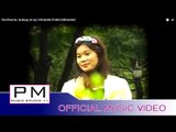 Karen Song : ပါ႔ေမတၱာ - သါဝံင္ : Pho Phloe Sa - Sa Bung ( ซา บุ่ง ) :PM MUSIC STUDIO (Official  MV)