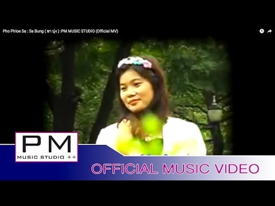 Karen Song : ပါ႔ေမတၱာ - သါဝံင္ : Pho Phloe Sa - Sa Bung ( ซา บุ่ง ) :PM MUSIC STUDIO (Official  MV)