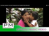 မဳိးေမတၱား - ခုန္ေမာင္ေထြး : Moe Mayi Ta : Khun Mao Thuai : PM MUSIC STUDIO (Official MV)