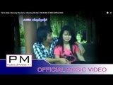Karen Song : ๏အင္းဟွဳက္ု္အဲ - Bay ပၚ,  ေကုဓုိဒ္ : Bla Aung Wao Sa Ae : PM (Official MV)