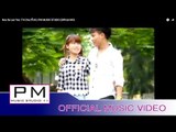 ဏု္သါလုက္ယု္ - ထ့ိဆါ : Noe Sa Lao Yoe - Thi Cha (ที่ ชา) : PM MUSIC STUDIO (Official MV)