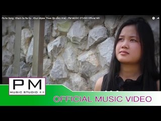 Pa Oh Song : ခံ;ကု္င္မိြဳန္း - ခြန္ယြ,သာ; : Kham Sa Ra Hu - Khun Myaw Thwe : PM (Official MV)