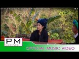 Pa Oh Song  : ေရ;ထြဴထြာမ, - ခြန္ေအာင္;ထြိဳက္ : Re Thue Ma Thawa - Khun Aung Thuek : PM Official MV)