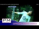 Pa ho Song : စွ္ေအထ့ီစွ္ေအဆာ - အု္ေကန္ : Suai Thi Cha - A Kai (อะ ไก่) : PM (Official MV)