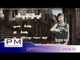သါယူစိုဝ္ခြဲါကြင္ :Ta Yu Khwai Ka Bong : E Ae Khong (เอ่ แอ ข่อง) : PM MUSIC STUDIO (Official MV)