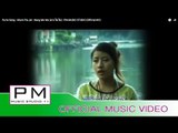 Pa Oh Song : ခမ္းပ်.ဇာတ္ - နင္႕မုီမုီ : Kham Pia Jat - Nang Mo Mo (นาง โม โม) : PM (Official MV)