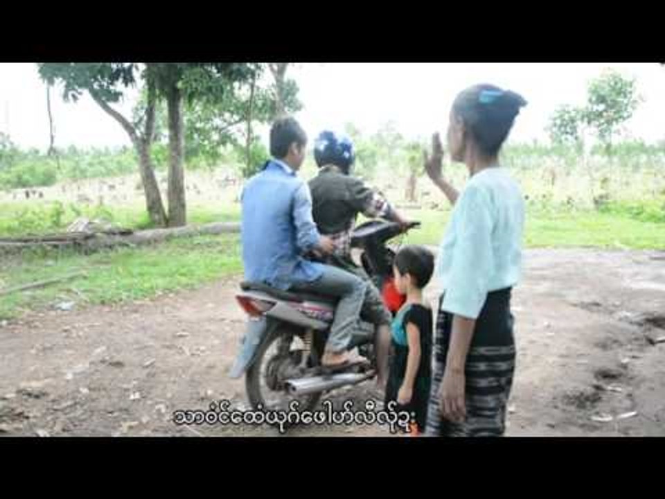 Karen song : ေမါဝ္႕ေမါဝ္႕ ဆု္အဲ - အဲသင့္ : Mo Mo Sa Ae - Ae Song (แอ ส่อง) : (Official MV)