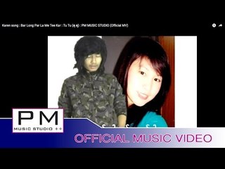 Karen song : ๏းလင္ဗါလု္ေမံးထီ႕ကုာ - တူးတူး : Bar Long Par La Me Tee Kar - Tu Tu : (Official MV)